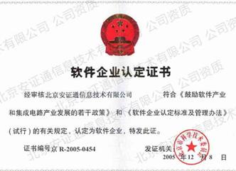 筑牢数字安全防线 北京安证通，专业信息安全守护者